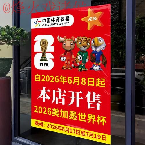 2026世界杯竞猜入口入口地址 2026世界杯竞猜入口入口地址