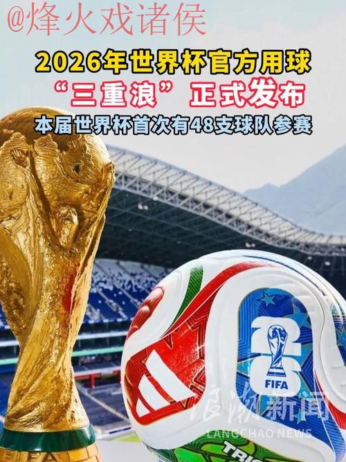 2026世界杯滚球网页版热门