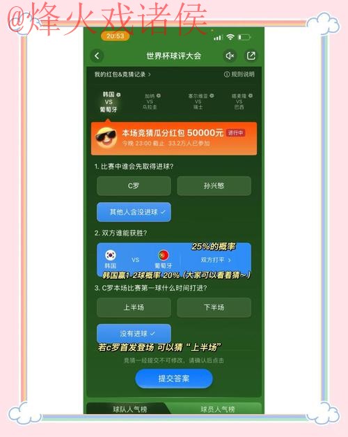 世界杯竞猜苹果全站