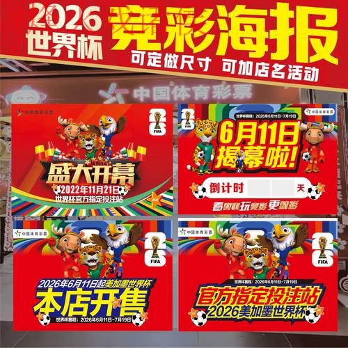 2026世界杯竞猜最新网址
